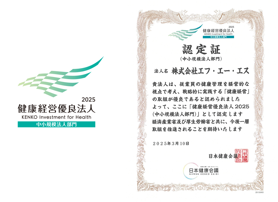 健康経営優良法人2025賞状